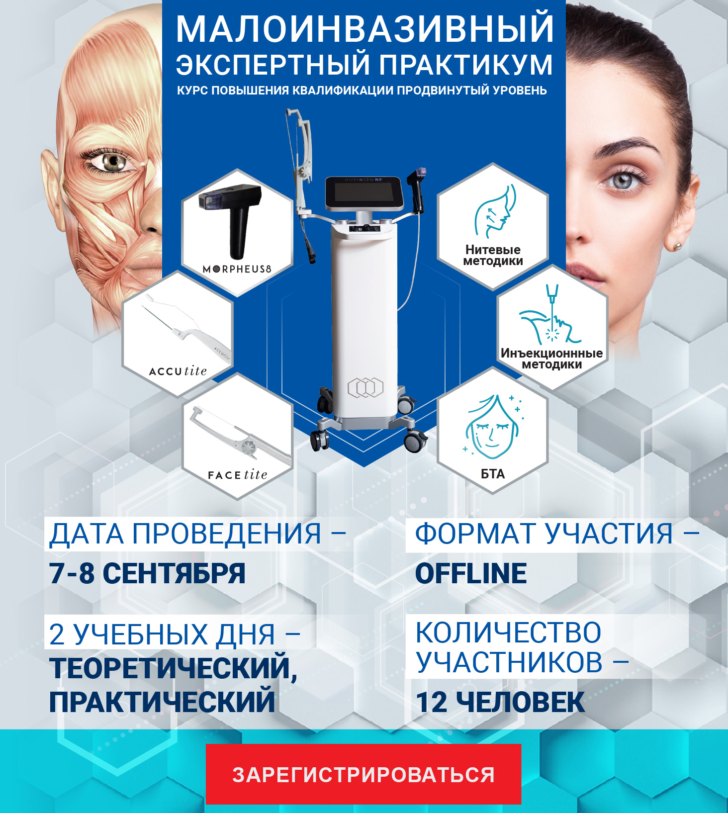 Малоинвазивный экспертный практикум курс повышения квалификации продвинутый уровень FaceTite