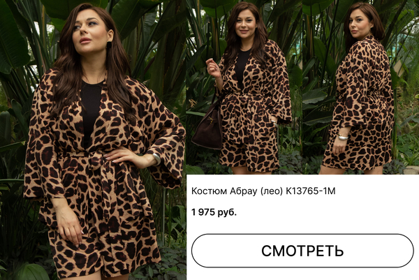 Костюм Абрау (лео) К13765-1М.jpg