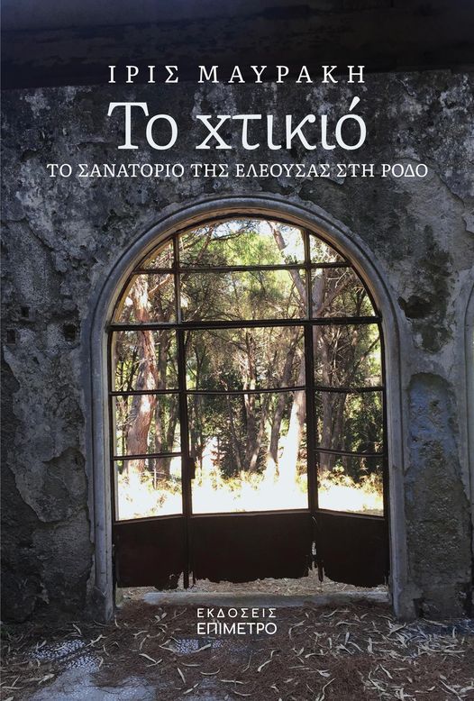 Παρουσίαση βιβλίου: “Η Θεσσαλονίκη των νερών”, 15 Νοεμβρίου, στην αίθουσα Δημοτικού Συμβουλίου Mailservice?url=https%3A%2F%2Fprasinoi.gr%2Fwp-content%2Fuploads%2F2023%2F11%2Firisvmavraki