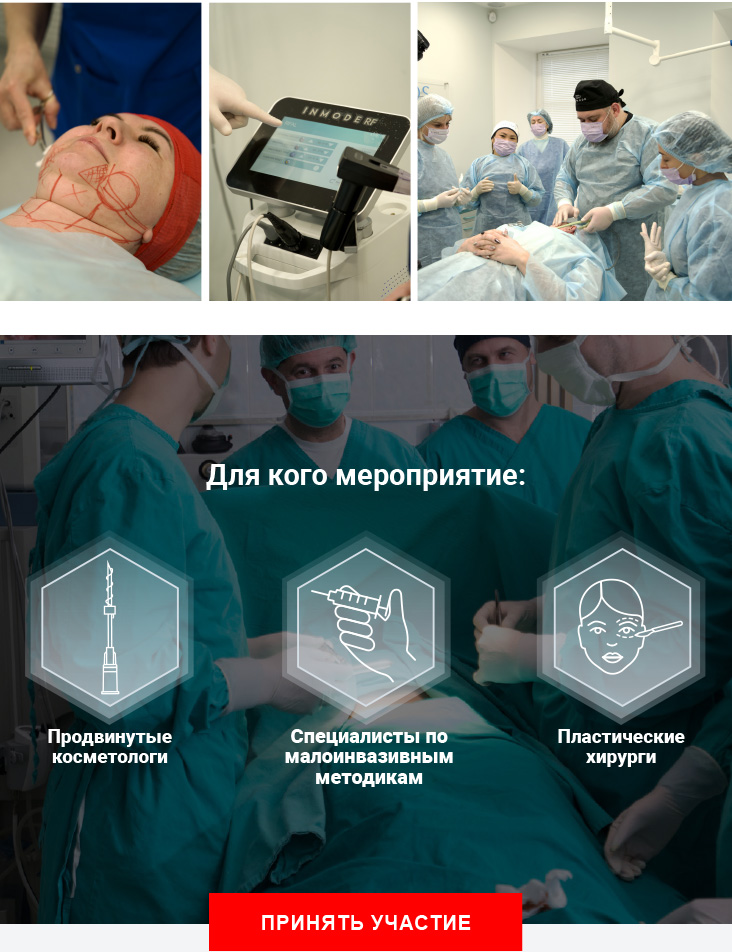 Малоинвазивный экспертный практикум курс повышения квалификации продвинутый уровень FaceTite