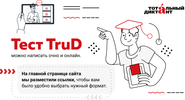 Профсоюзный диктант 2023 год. Тотальный диктант 2023. Тотальный диктант Томск. Тотальный диктант Нижний Новгород. Тотальный диктант Волжский.