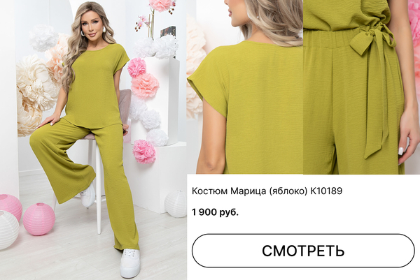 Костюм Марица (яблоко) К10189.jpg
