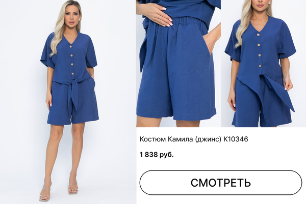 Костюм Камила (джинс) К10346.jpg