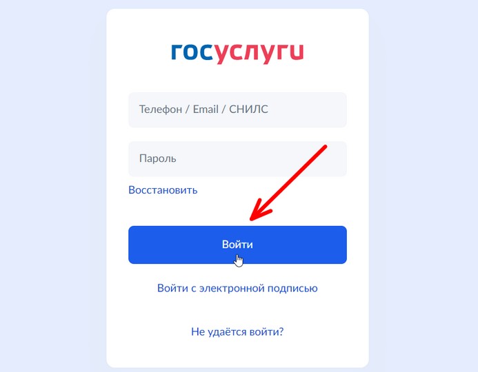вход через госуслуги