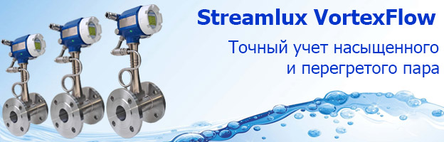 Streamlux VortexFlow