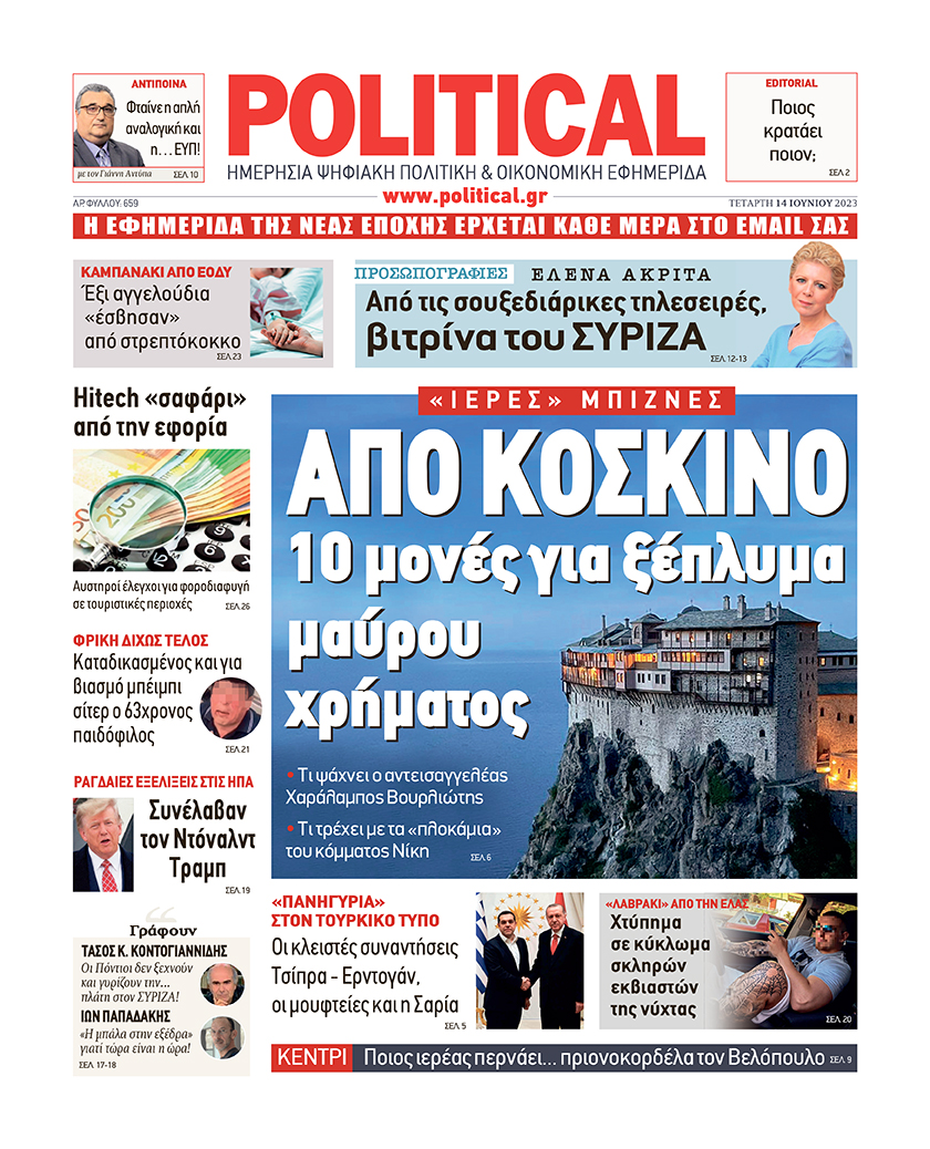 2 εικόνες από mail.com και Political Mailservice?url=https%3A%2F%2Fimg3e96e.political.gr%2Fuploads%2F11328%2F2023-06-13%2Fimg-20-32-05-6488d245090b5