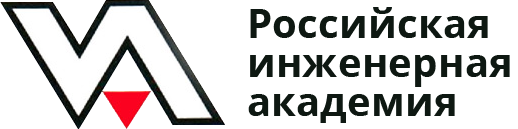 Российская Инженерная Академия. Российская Инженерная Академия логотип. Уральское отделение Российской инженерной Академии. Инженерная Академия РУДН.