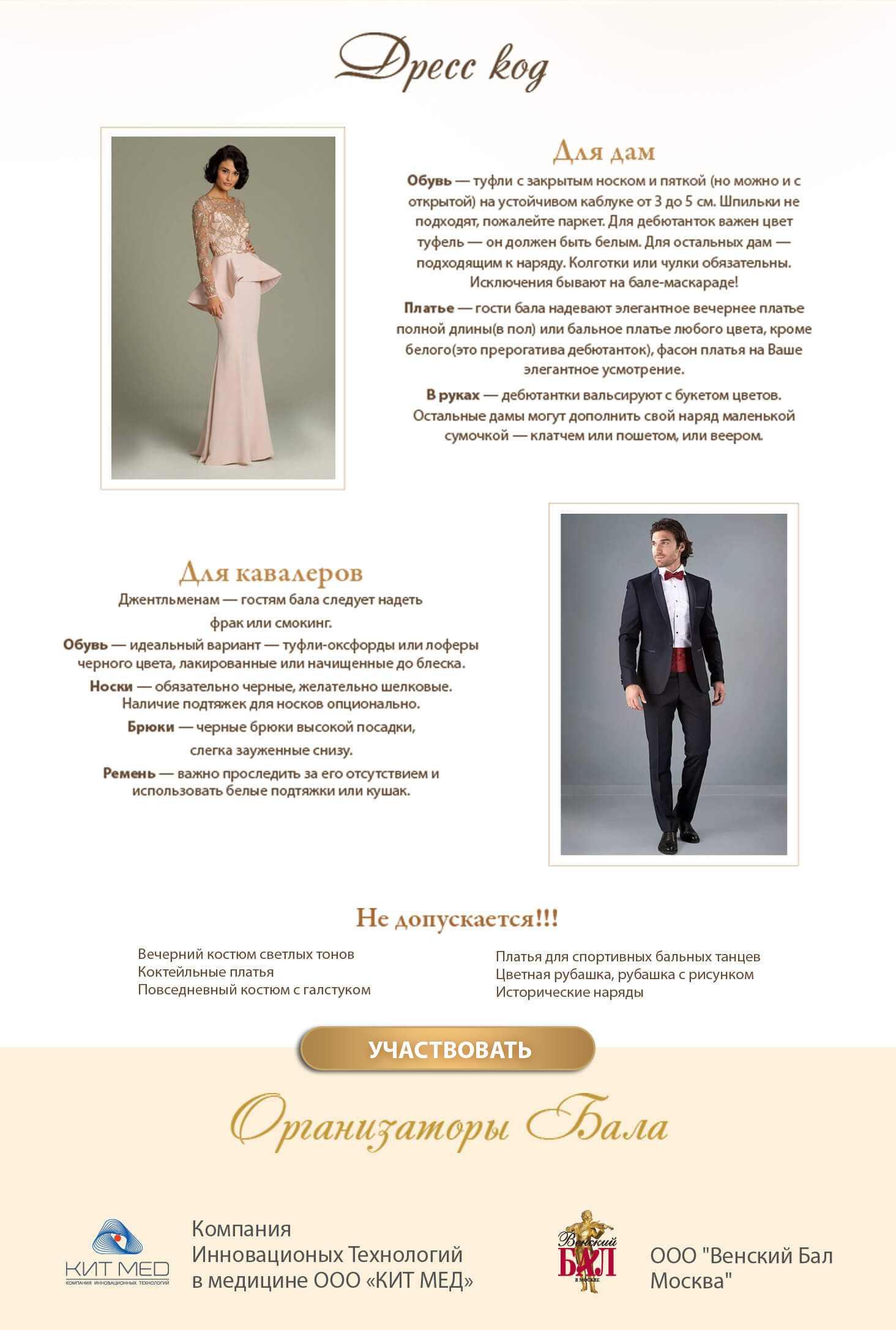 15 июня 2025 года состоится VII Бал Медиков!