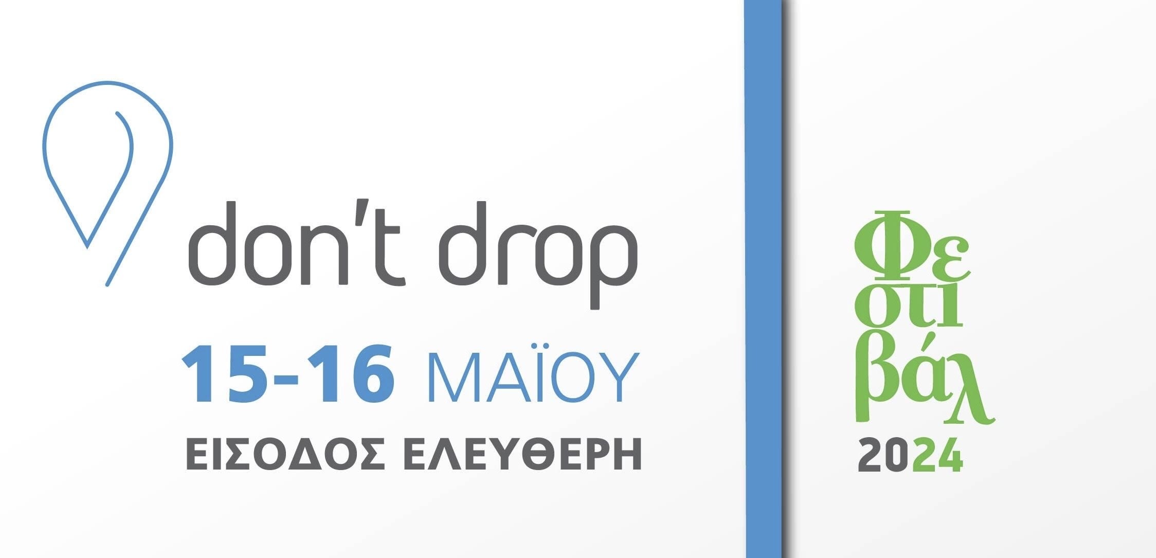 Το metabook στο Φεστιβάλ Κυκλικής Οικονομίας Don't Drop 2024 Mailservice?url=https%3A%2F%2Fproduction-metabook-blog.fra1.cdn.digitaloceanspaces.com%2Fimages%2F9bfe155c-af70-4d6d-936d-00648bd6a3ee