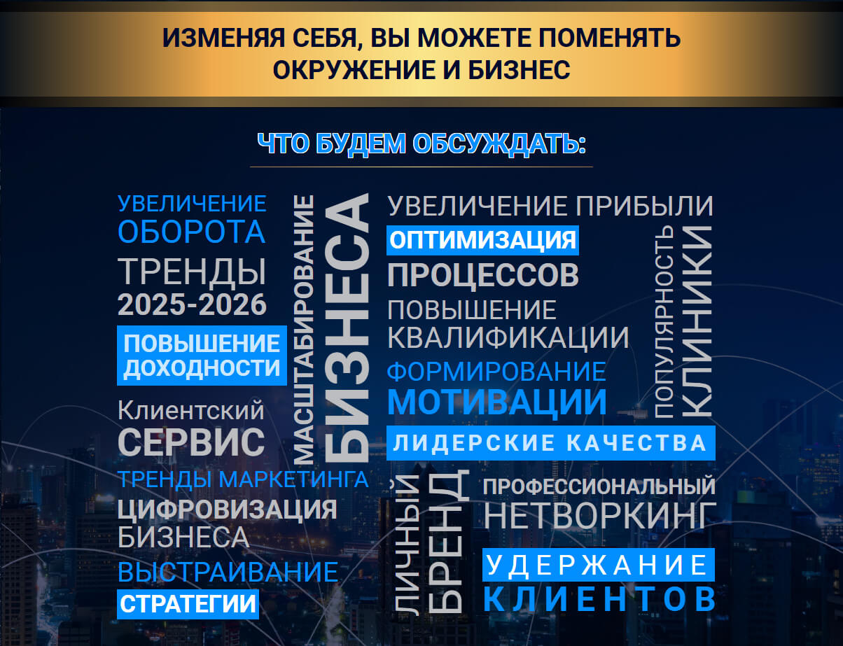 4 апреля 2025 г. - Doctor Star Business Forum - Бизнес как исскуство создания и развития - Doctor Star