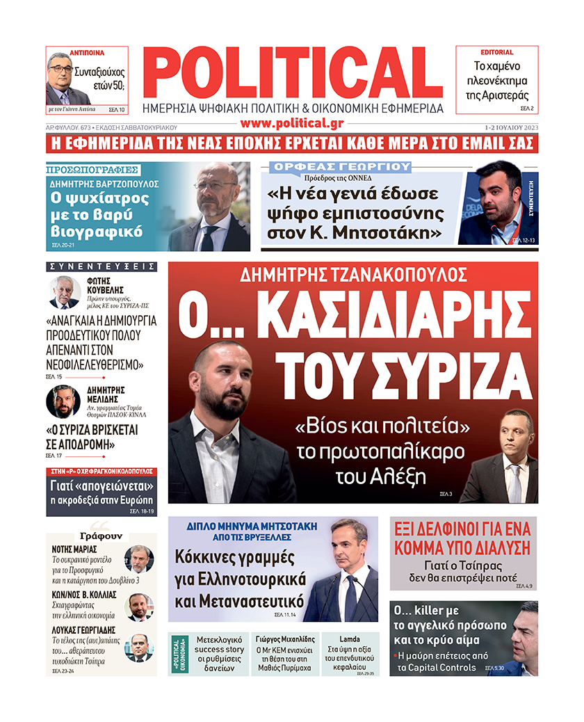 Ο Κασιδιάρης τού ΣΥΡΙΖΑ Mailservice?url=https%3A%2F%2Fimg3e96e.political.gr%2Fuploads%2F11328%2F2023-06-30%2Fimg-19-40-17-649f2fa1b5f35