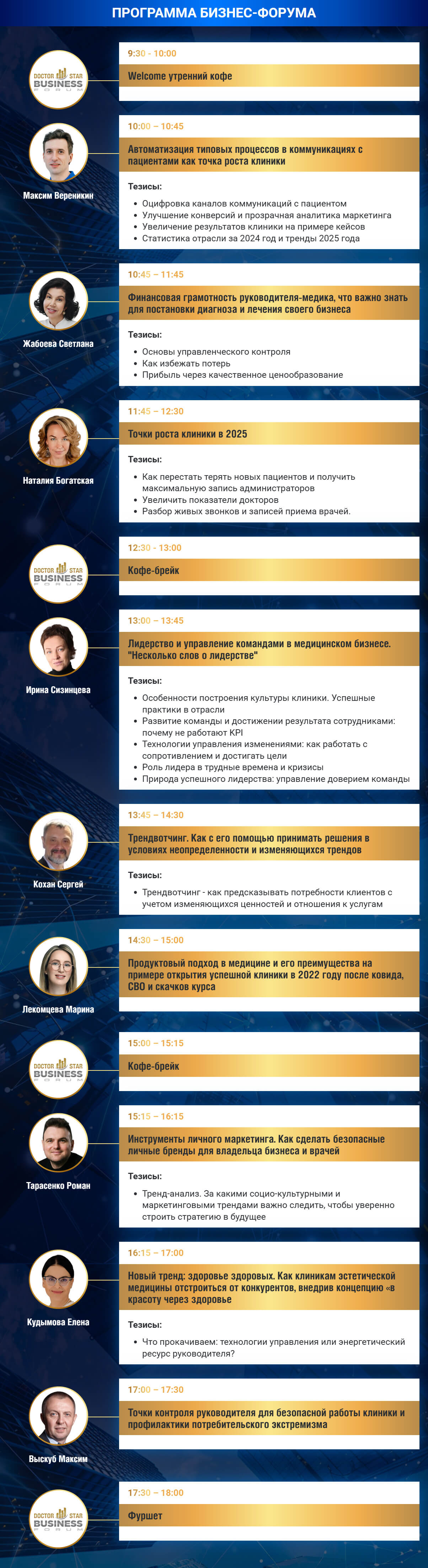 4 апреля 2025 г. - Doctor Star Business Forum - Бизнес как исскуство создания и развития - Doctor Star