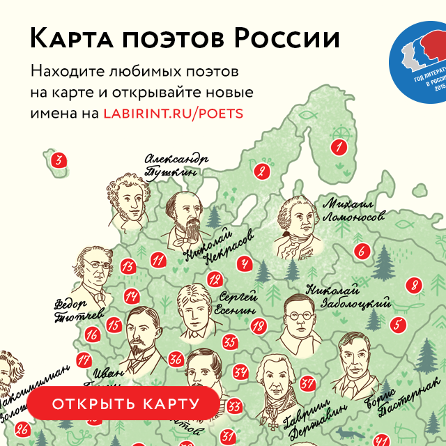 Карта поэтов России