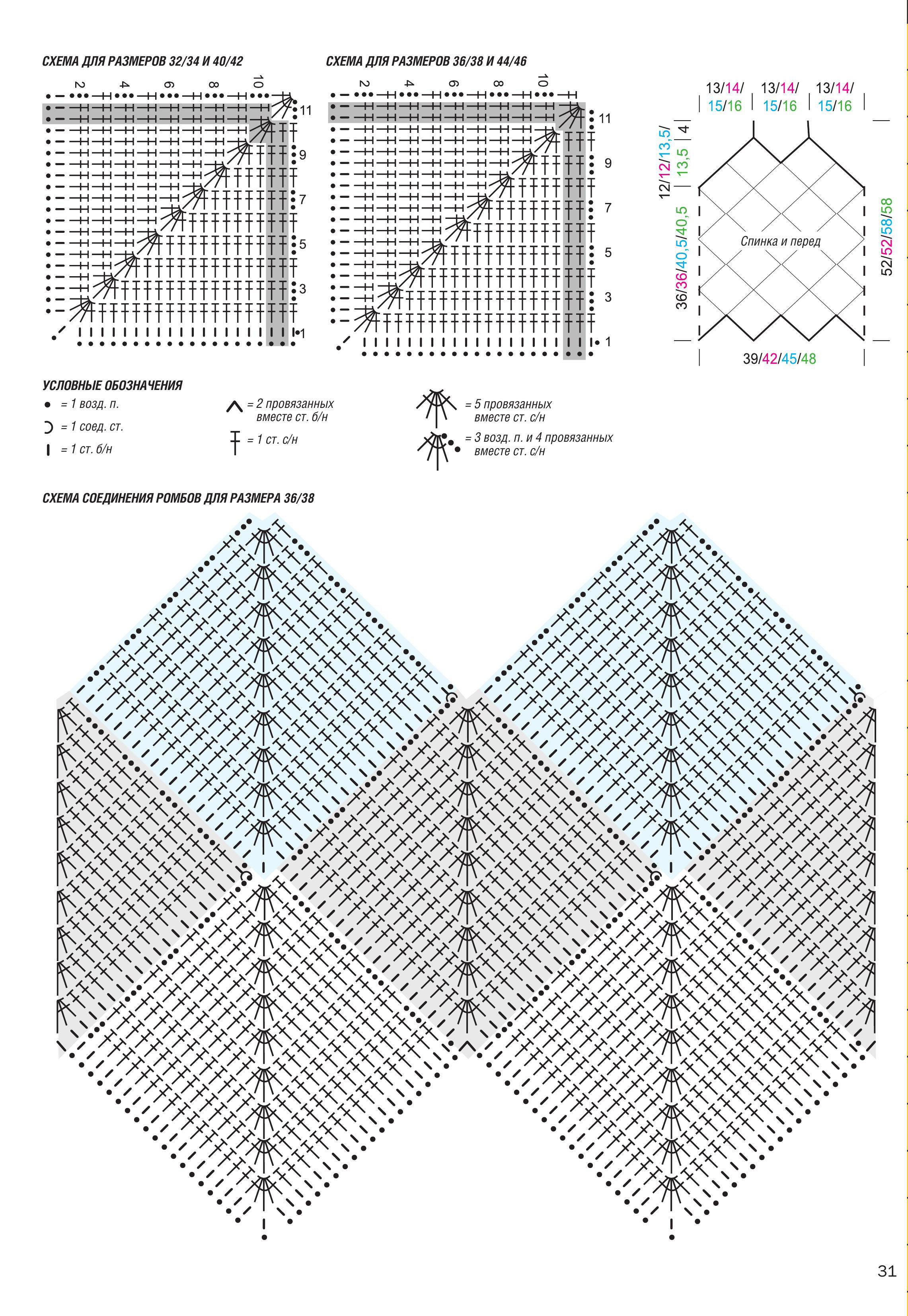 схема вязания и выкройка для топа крючком из квадратных мотивов
