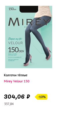   Mirey Velour 150