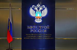 Минстрой РФ сформулировал критерии определения обманутых дольщиков