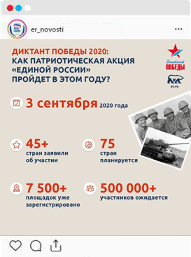 Диктант Победы 2020: как
патриотическая акция «Единой
России» пройдёт в этом году?