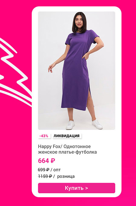 Женское платье со скидкой -43%
