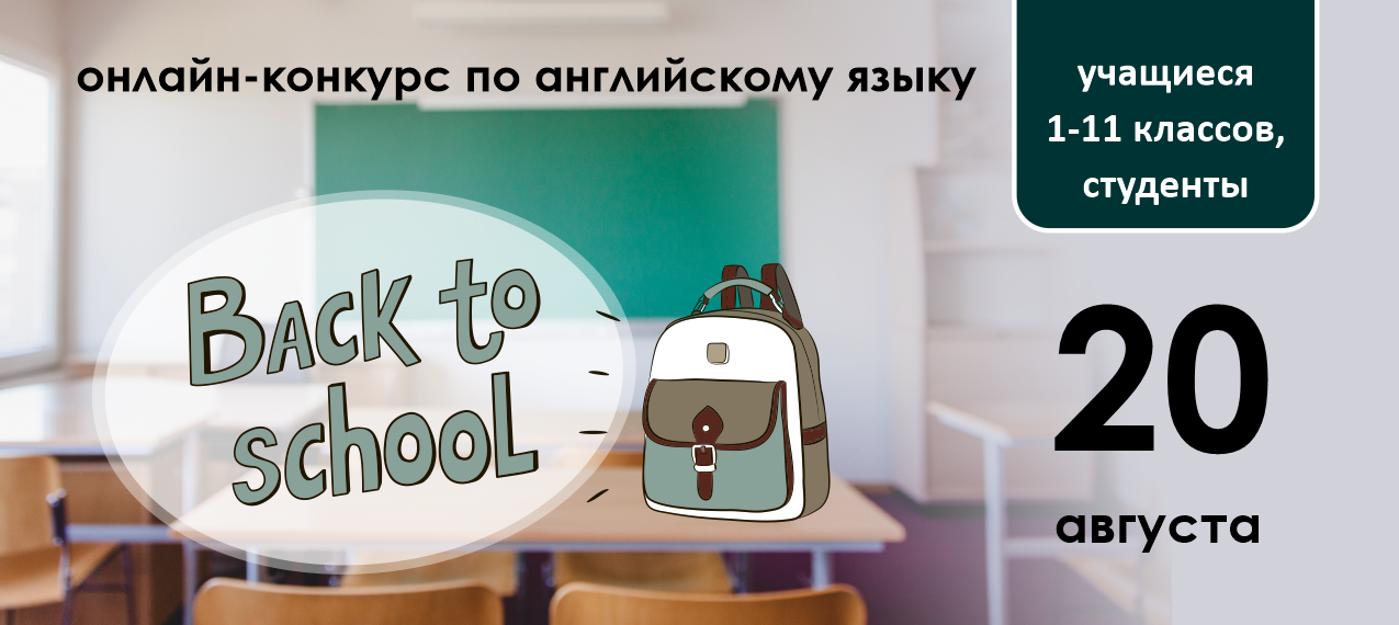 Back to school!