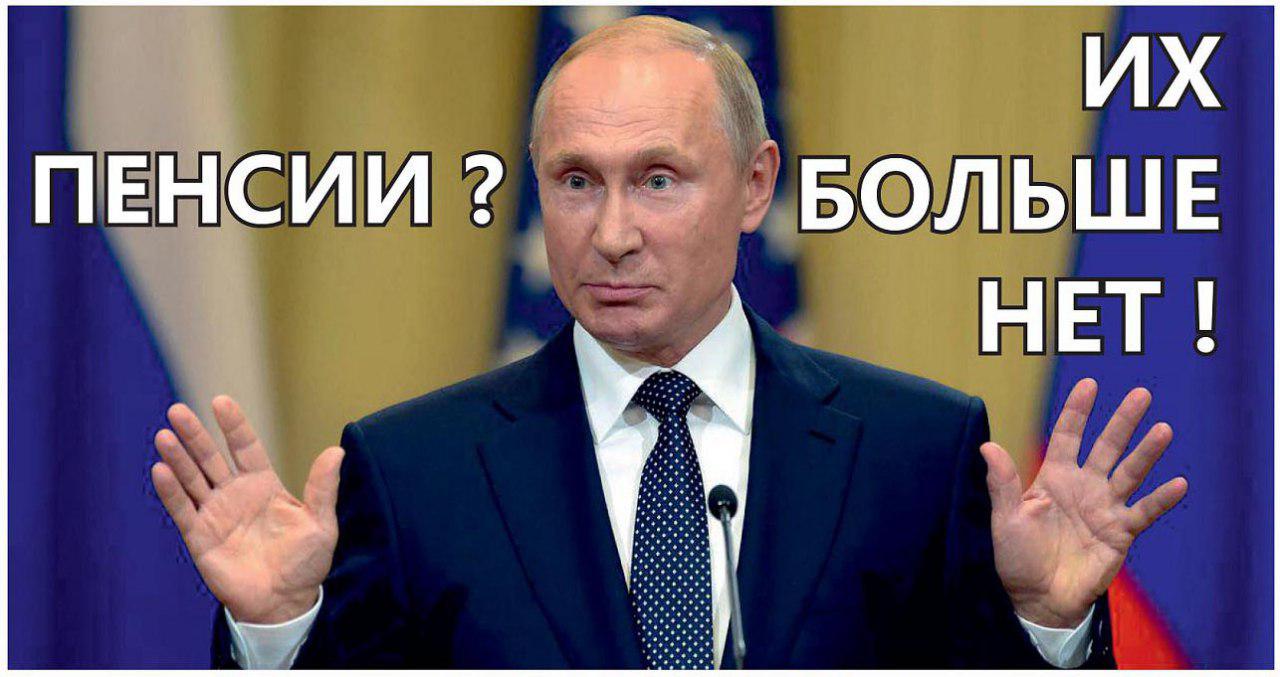 Путин пенсии1